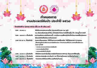 ประเพณีรับบัว 2568