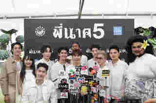 งานบวงสรวงหนัง พี่นาค 5 บรรยากาศ