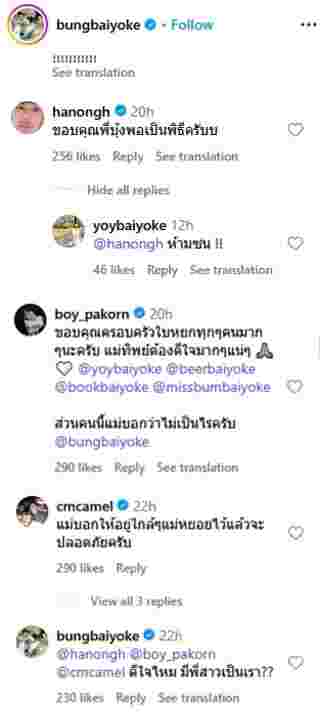 บุ้ง ใบหยก งานศพคุณแม่งามทิพย์ 
