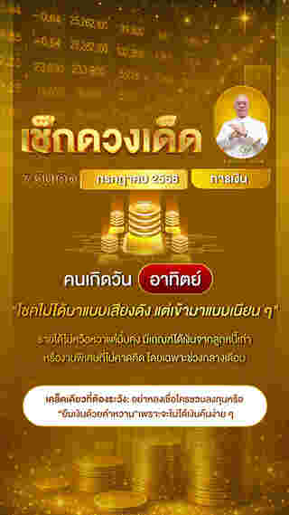 ดูดวงการเงิน