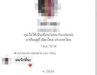 ทักแชต