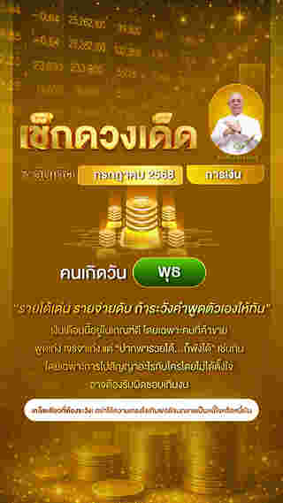 ดูดวงการเงิน