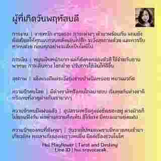 ดวงรายสัปดาห์