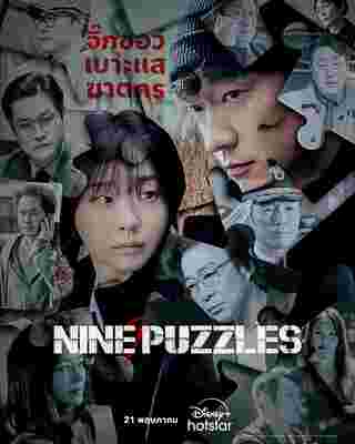 Nine Puzzles ซีรีส์เกาหลี