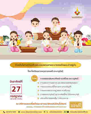 สถานที่จัดงานวันเฉลิมพระชนมพรรษา ในหลวง ร.10 นิทรรศน์รัตนโกสินทร์
