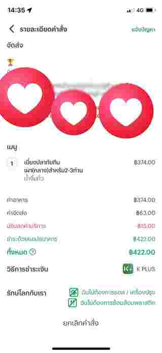 สั่งออร์เดอร์ปลาทับทิมเผา