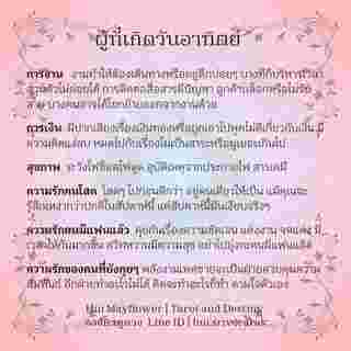 ดวงรายสัปดาห์