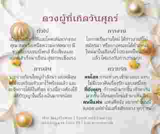 ดวงรายเดือน ธันวาคม 2567