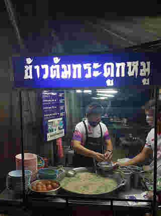 ร้านข้าวต้มเครื่อง