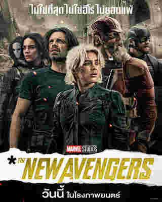 Thunderbolts หนังมาร์เวล 2025 ธันเดอร์โบลต์ส