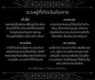 ดวงรายเดือน