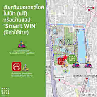 BKK EXPO 2024 วิธีเดินทาง  