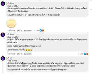 เพจดังแฉอีก โตโน่ ทำแบบนี้
