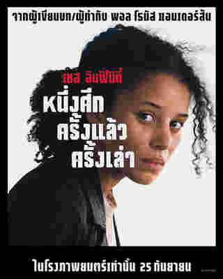 ภาพตัวละครหลัก เชส อินฟินิตี้ One Battle After Another หนึ่งศึก ครั้งแล้ว ครั้งเล่า