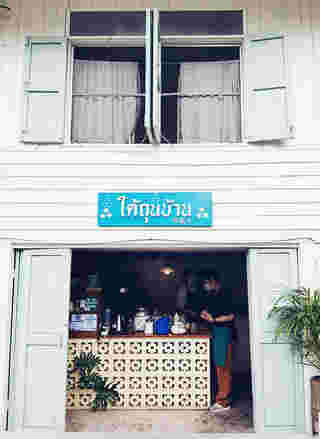 ร้านใต้ถุนบ้าน ร้านอาหารเช้า เชียงใหม่ 