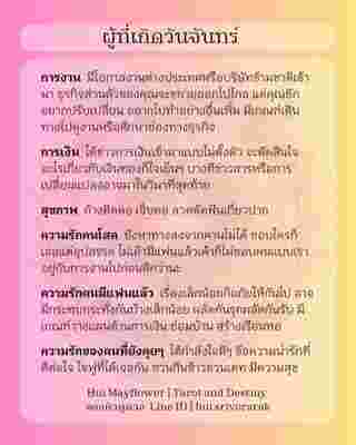 ดวงรายสัปดาห์ 