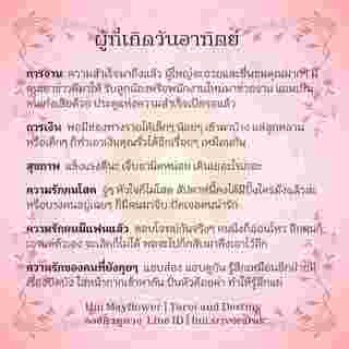 ดวงรายสัปดาห์