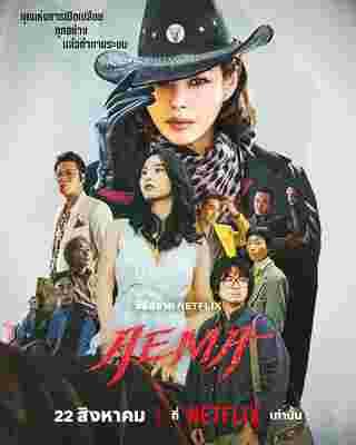 Aema ซีรีส์เกาหลี