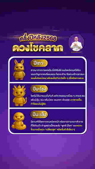 ดวงโชคลาภ