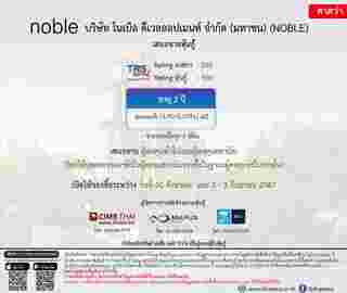 หุ้นกู้ noble