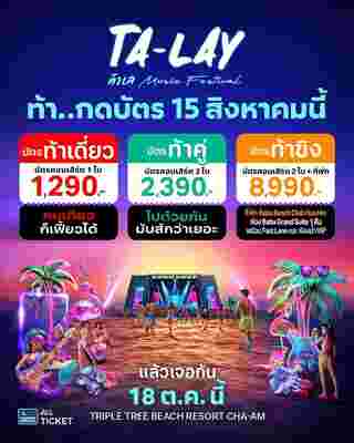 talay music festival ราคาบัตร