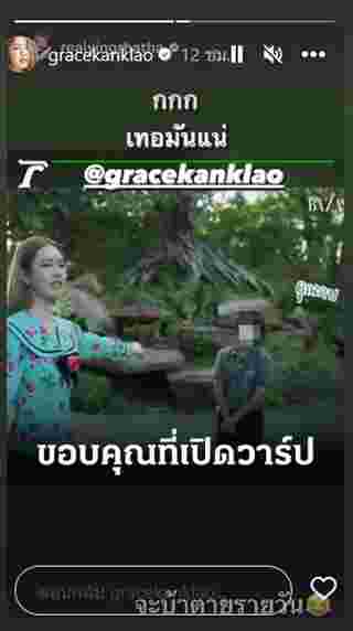 เกรซ กาญจน์เกล้า