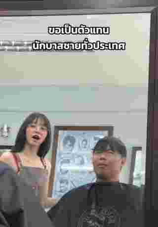 ช่างตัดผมสวย
