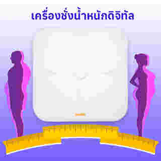 เครื่องชั่งน้ำหนัก Bodivis H1