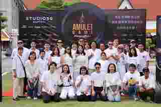 บรรยากาศพิธีบวงสรวงหนัง The Amulet Game โคตรเหลี่ยม เกมส์โกงเซียน