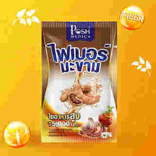 ไฟเบอร์ มะขาม Posh Medica