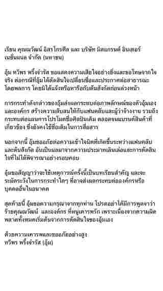 อุ้ม ทวีพร ขอโทษเปลี่ยนชื่อเป็น เฌอลินณ์ โดยพลการ