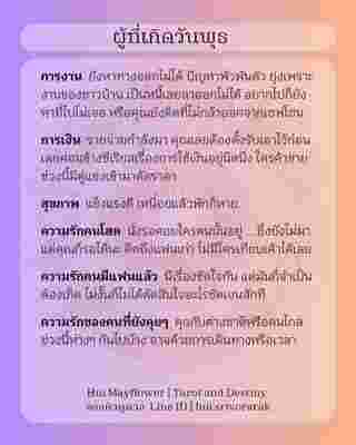 ดวงรายสัปดาห์