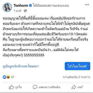 ดีเจต้นหอม