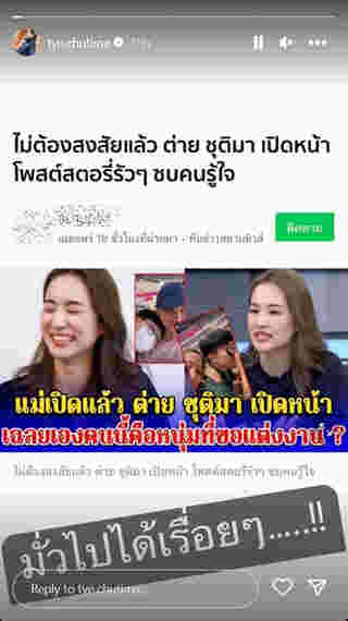 ต่าย ชุติมา