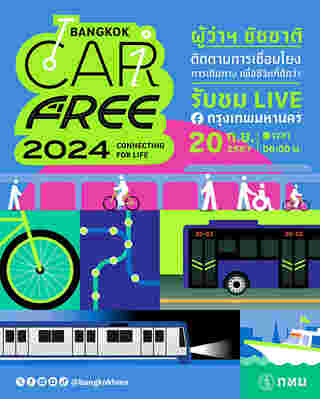 Bangkok Car Free 2024 จัดวันไหน