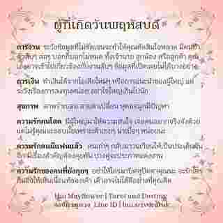 ดวงรายสัปดาห์