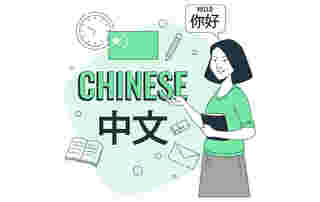 แอพฝึกภาษาจีน