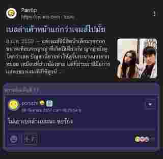 เบลล่า ราณี