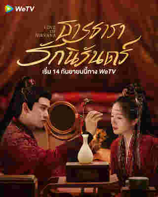 ธารธารารักนิรันดร์ เหรินเจียหลุน หลี่หลานตี๋