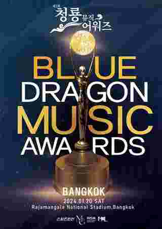 The 1st Blue Dragon Music Awards In Bangkok ปลุกพลัง Soft Power