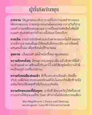 ดวงรายสัปดาห์ 