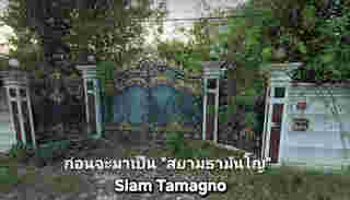 หมอชลน่าน หมอก้อย ทำบุญบ้านสุดอลัง