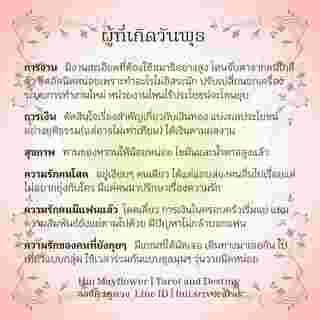 ดวงรายสัปดาห์