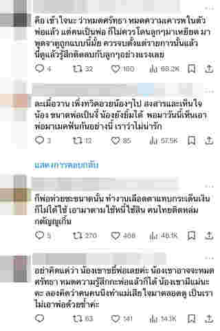 เบส โบ๊ท เจอดราม่า 