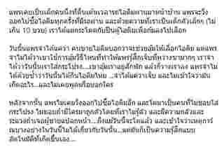 แพร เอมเมอรี่