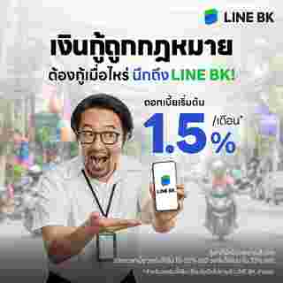 กู้เงิน line bk