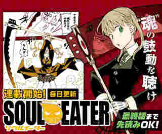 อนิเมะ Soul Eater ยมทูตแสบสายพันธุ์ซ่า