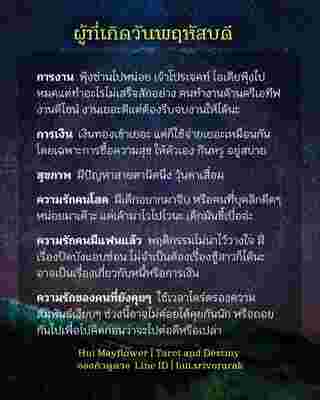 ดวงรายสัปดาห์