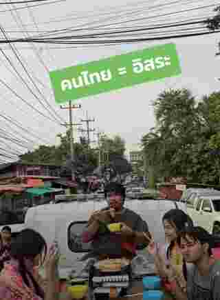 เล่นน้ำสงกรานต์