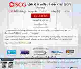 หุ้นกู้ SCG